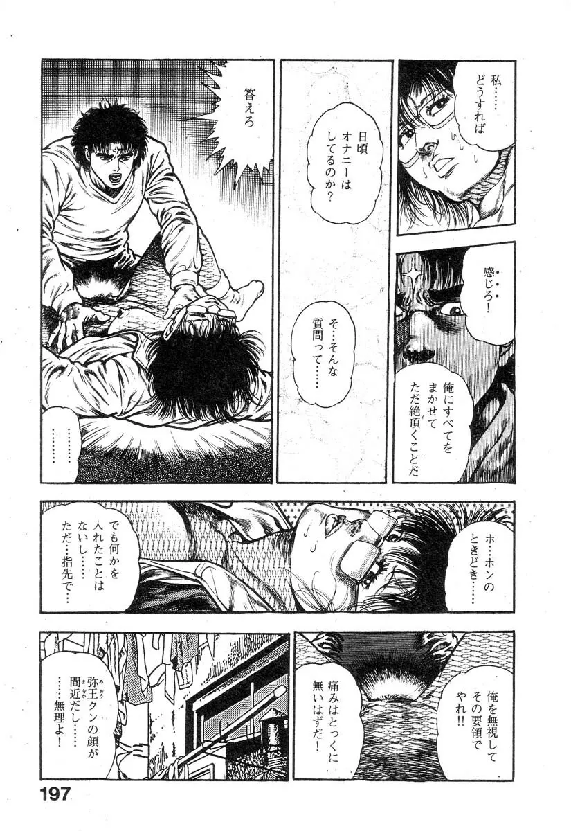 魔獣戦士HABUが行く 1 Page.198