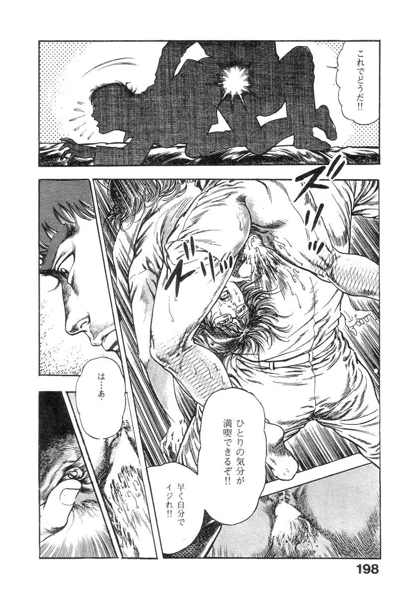 魔獣戦士HABUが行く 1 Page.199