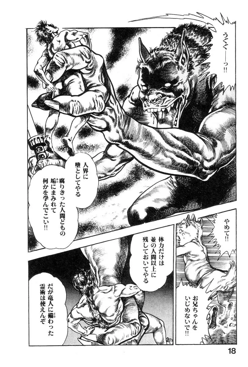 魔獣戦士HABUが行く 1 Page.23