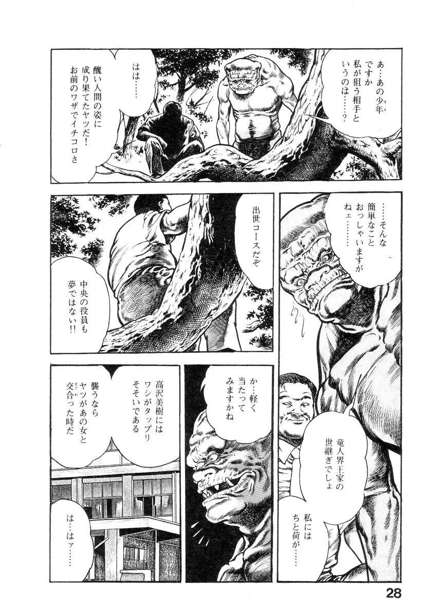 魔獣戦士HABUが行く 1 Page.33