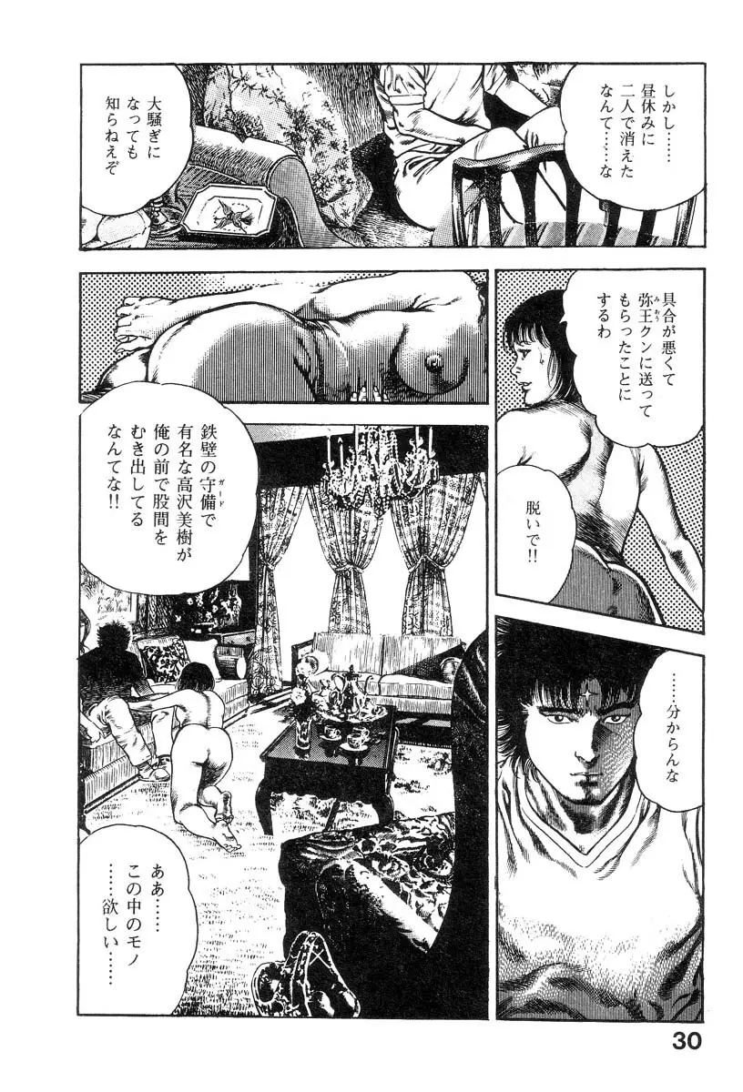 魔獣戦士HABUが行く 1 Page.35