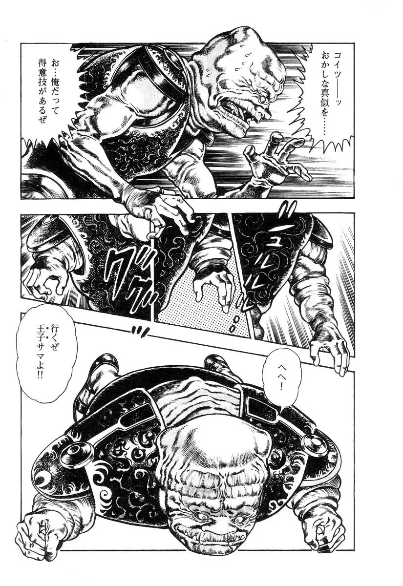 魔獣戦士HABUが行く 1 Page.44