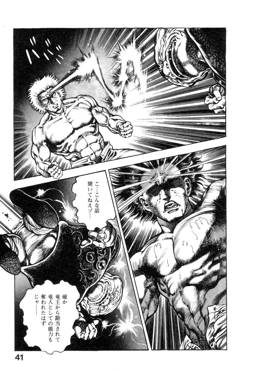 魔獣戦士HABUが行く 1 Page.46