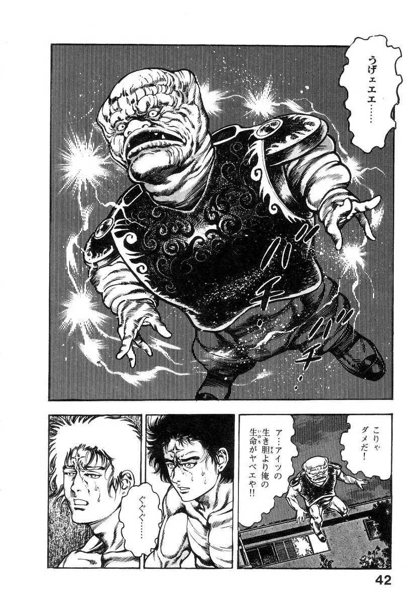 魔獣戦士HABUが行く 1 Page.47