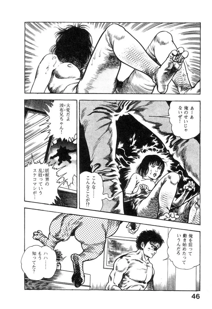 魔獣戦士HABUが行く 1 Page.51