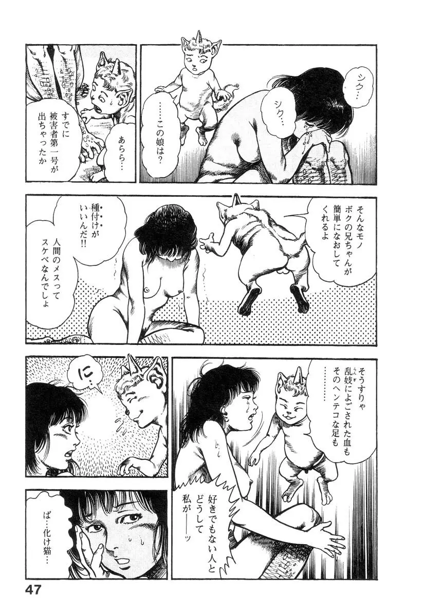 魔獣戦士HABUが行く 1 Page.52