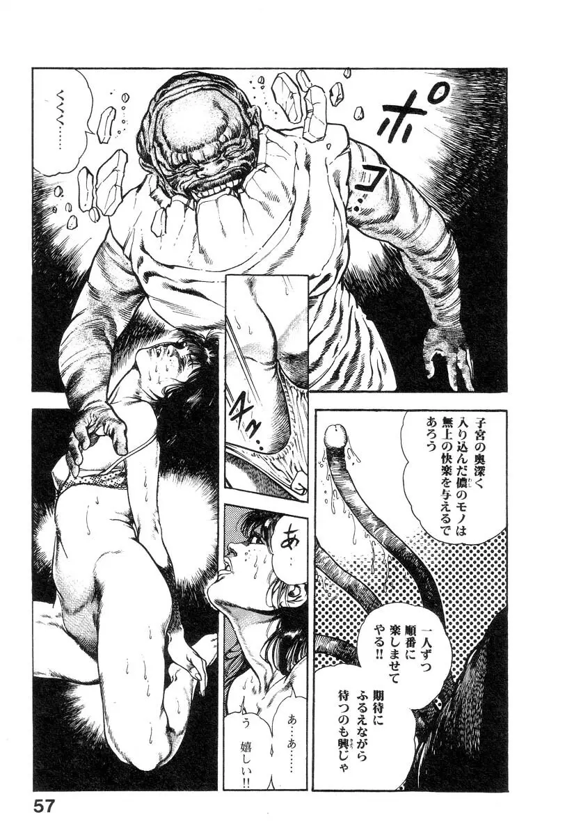 魔獣戦士HABUが行く 1 Page.61