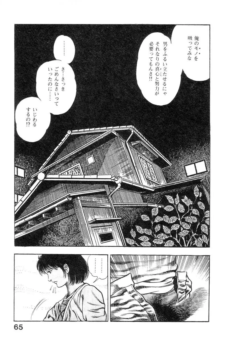 魔獣戦士HABUが行く 1 Page.69