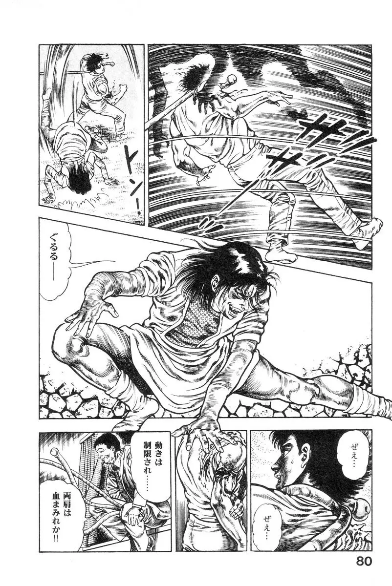 魔獣戦士HABUが行く 1 Page.84