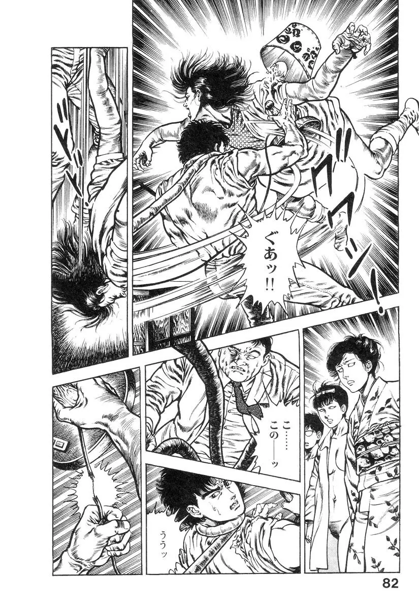 魔獣戦士HABUが行く 1 Page.86