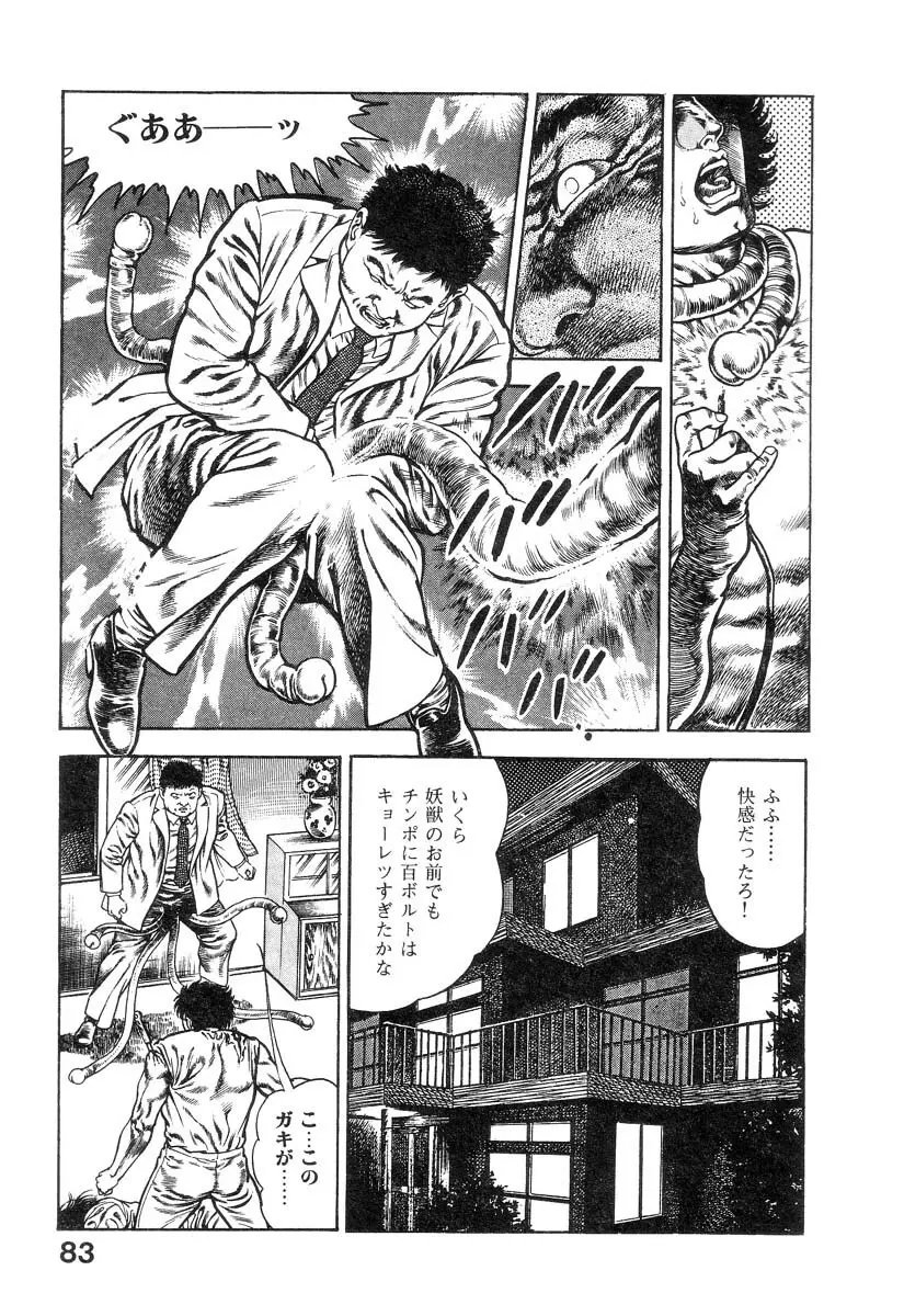 魔獣戦士HABUが行く 1 Page.87