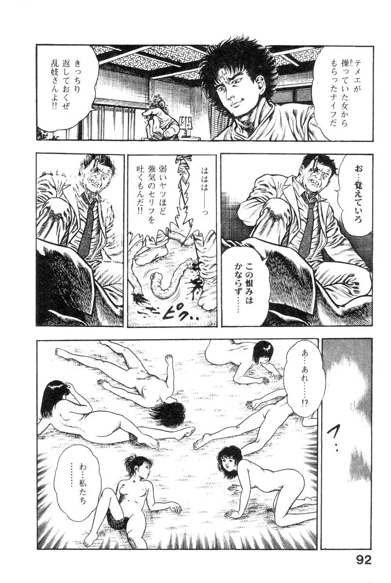 魔獣戦士HABUが行く 1 Page.96