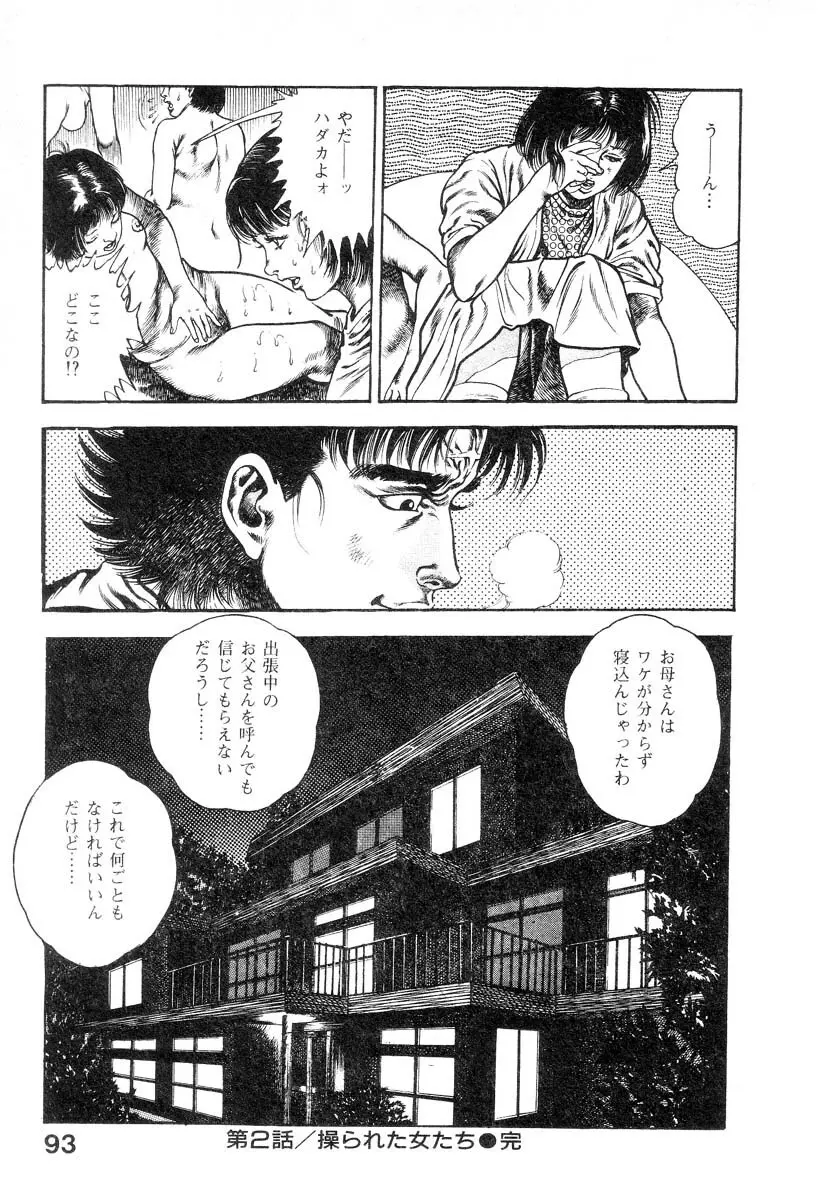 魔獣戦士HABUが行く 1 Page.97