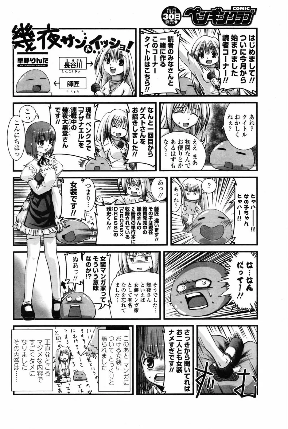 COMICペンギンクラブ 2007年7月号 Page.227