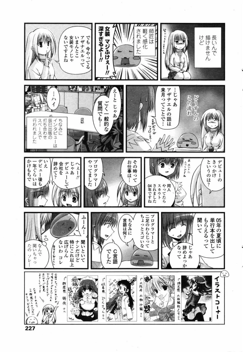 COMICペンギンクラブ 2007年7月号 Page.228