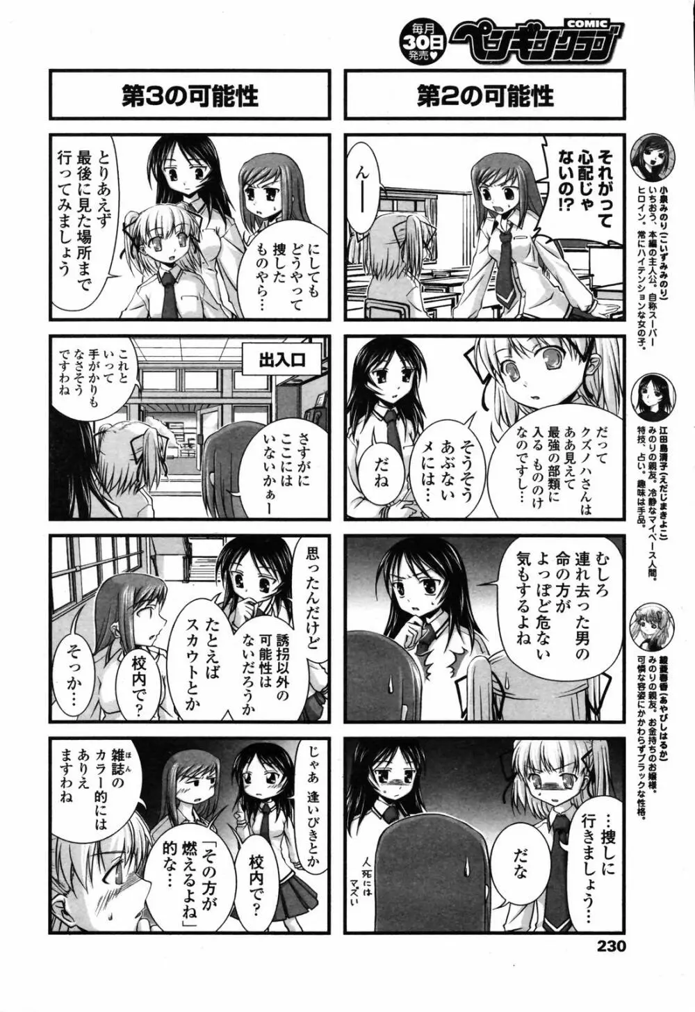 COMICペンギンクラブ 2007年7月号 Page.231