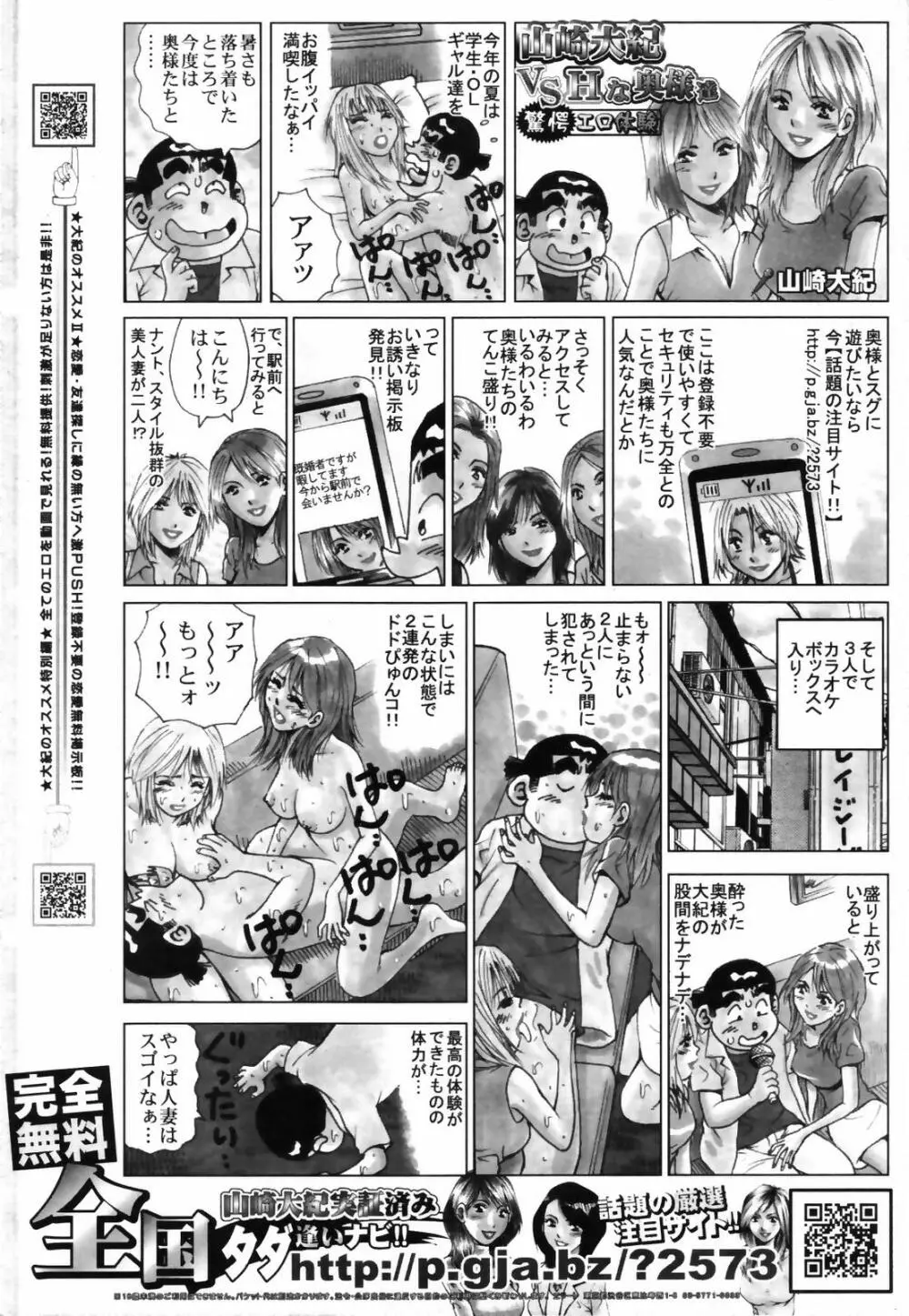 COMICペンギンクラブ 2007年7月号 Page.241