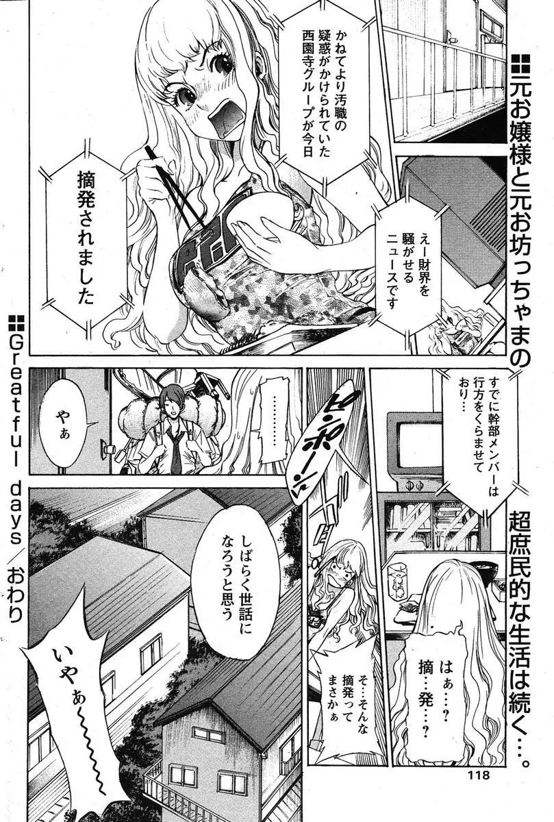 COMIC パピポ 2005年10月号 Page.115