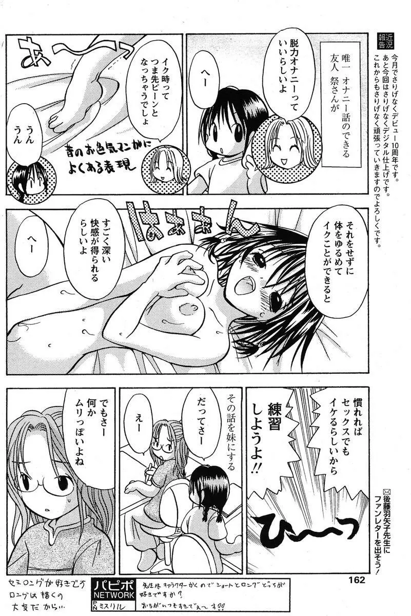 COMIC パピポ 2005年10月号 Page.159