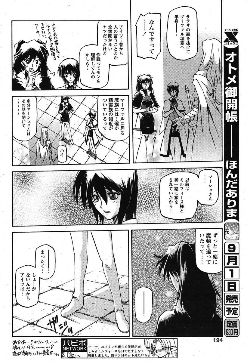 COMIC パピポ 2005年10月号 Page.191