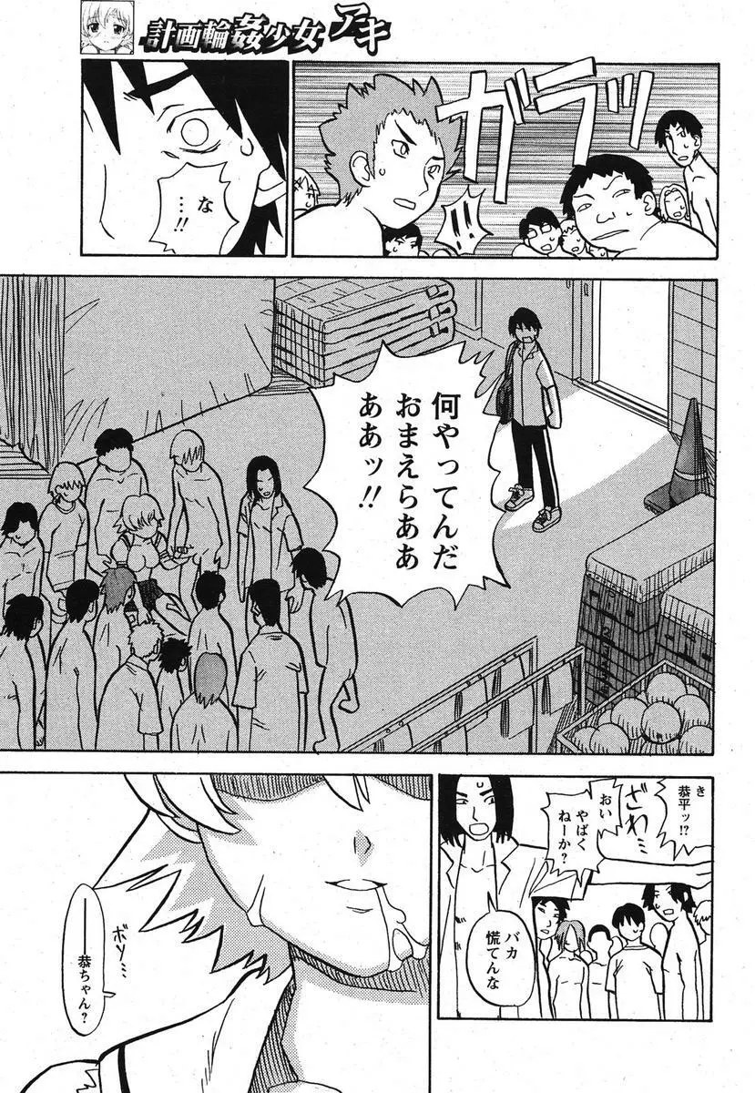 COMIC パピポ 2005年10月号 Page.216