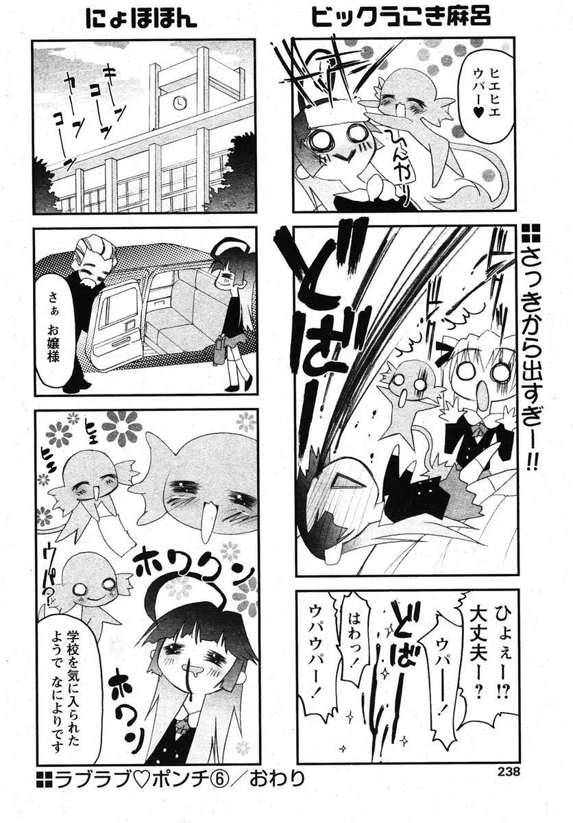 COMIC パピポ 2005年10月号 Page.235