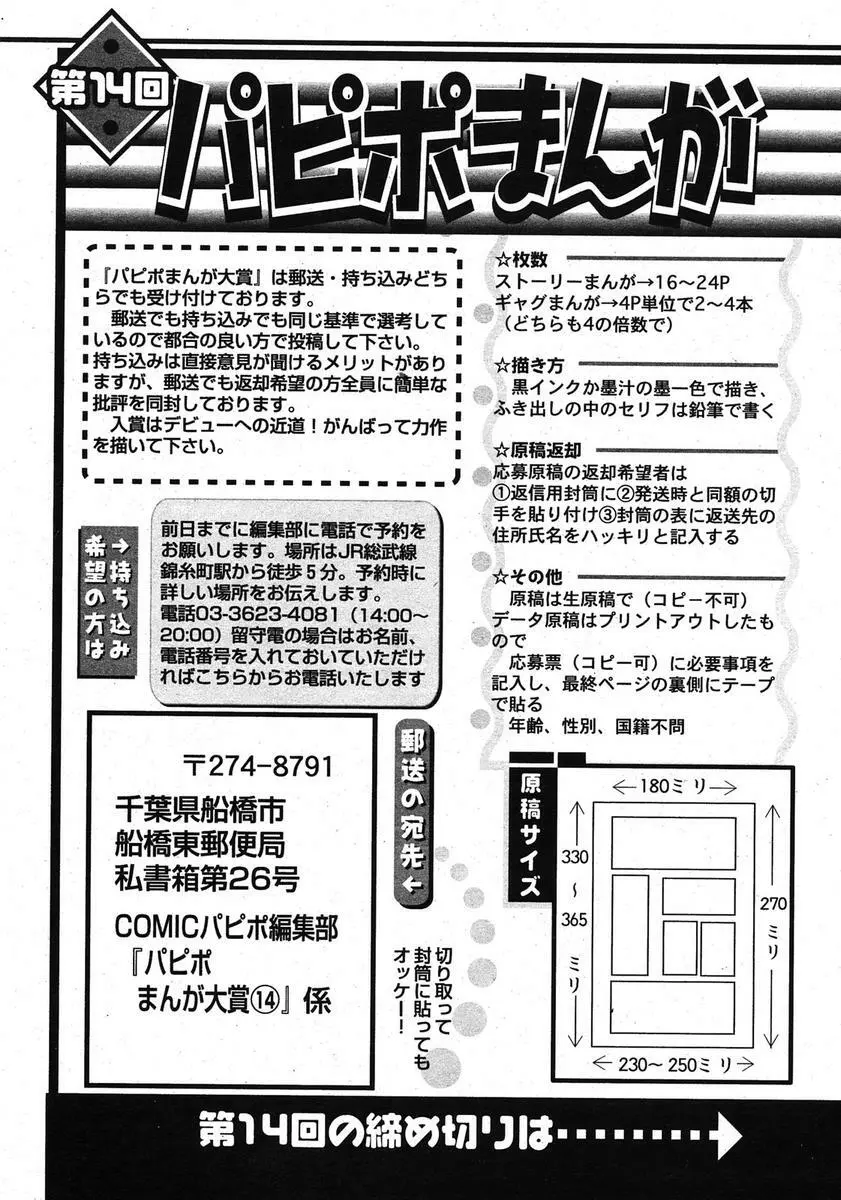 COMIC パピポ 2005年10月号 Page.240