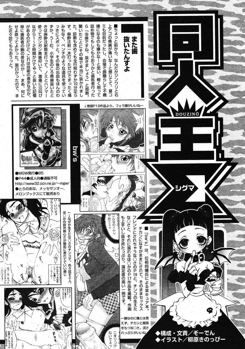 COMIC パピポ 2005年10月号 Page.243