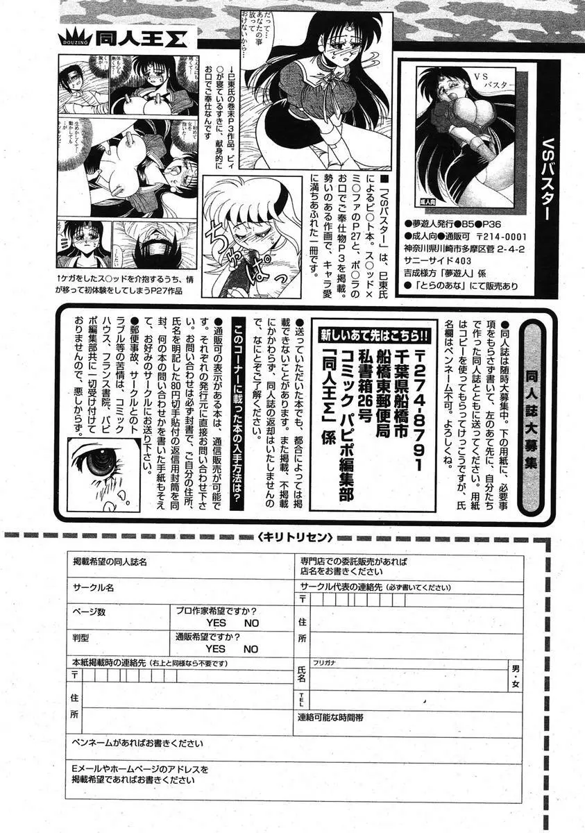 COMIC パピポ 2005年10月号 Page.248