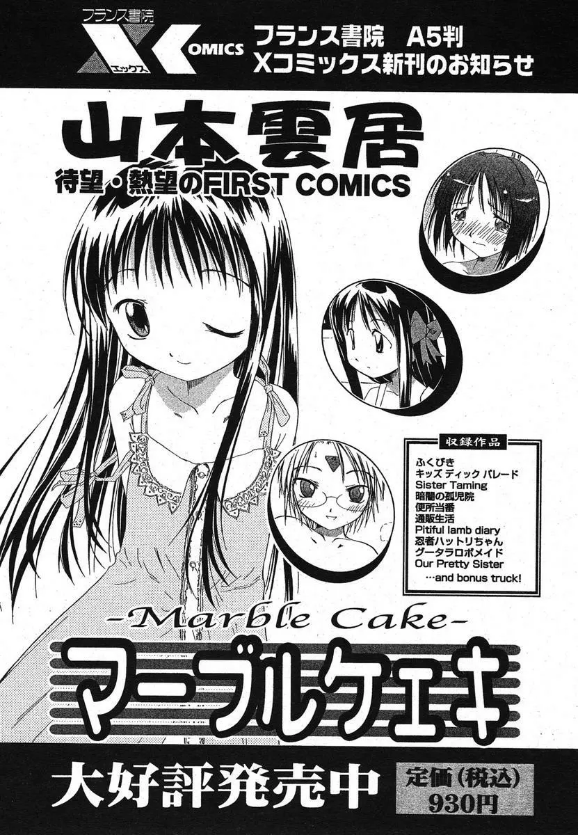 COMIC パピポ 2005年10月号 Page.25