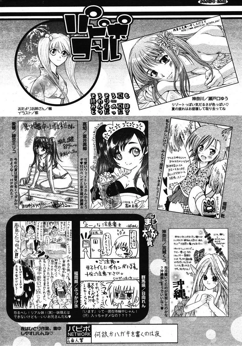 COMIC パピポ 2005年10月号 Page.251