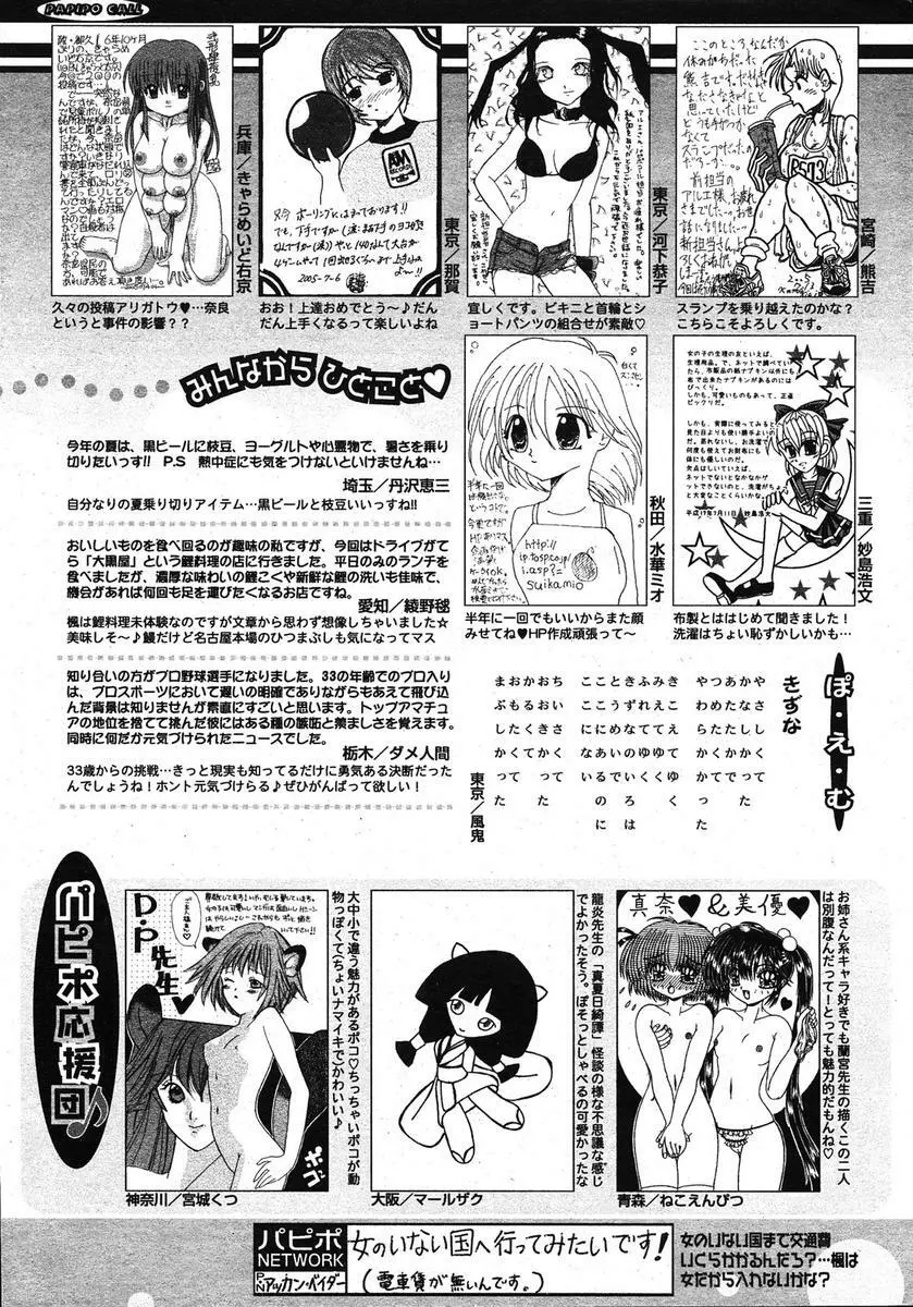 COMIC パピポ 2005年10月号 Page.252