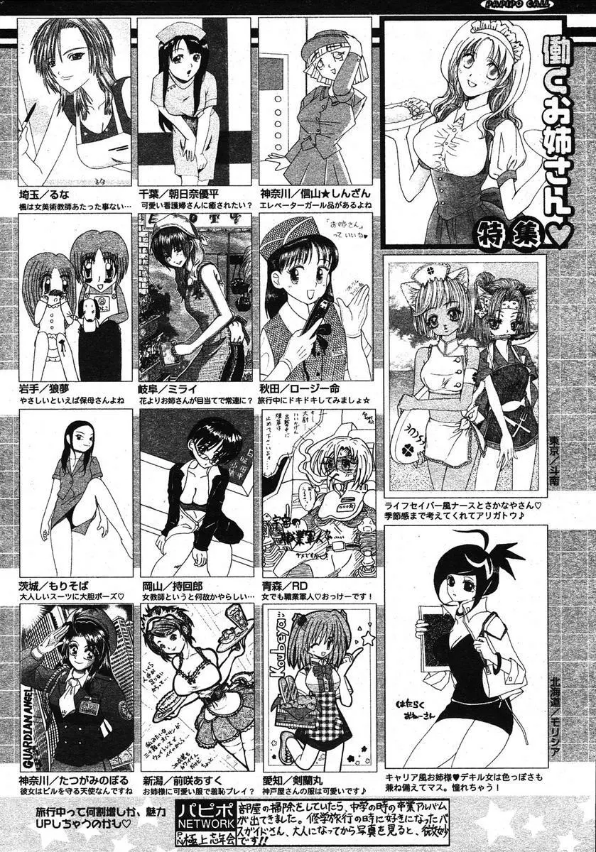 COMIC パピポ 2005年10月号 Page.253