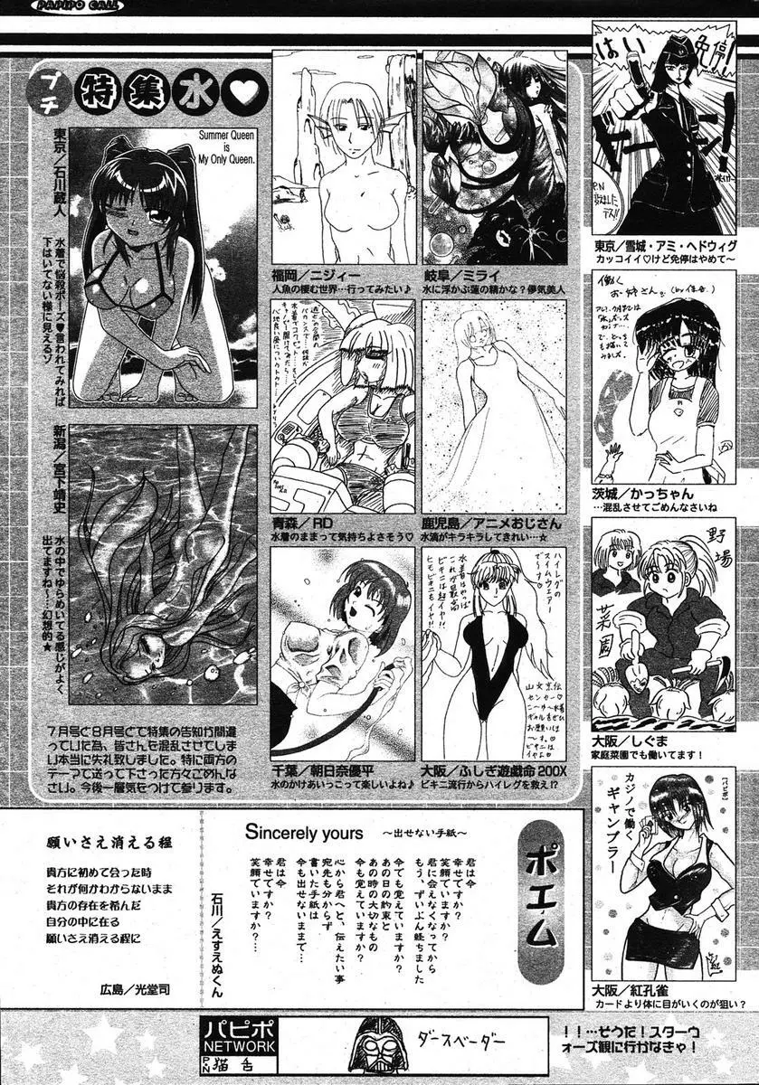 COMIC パピポ 2005年10月号 Page.254