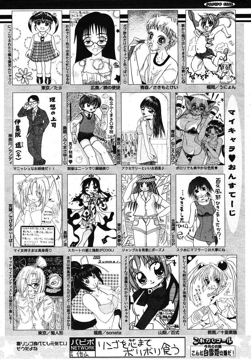 COMIC パピポ 2005年10月号 Page.255