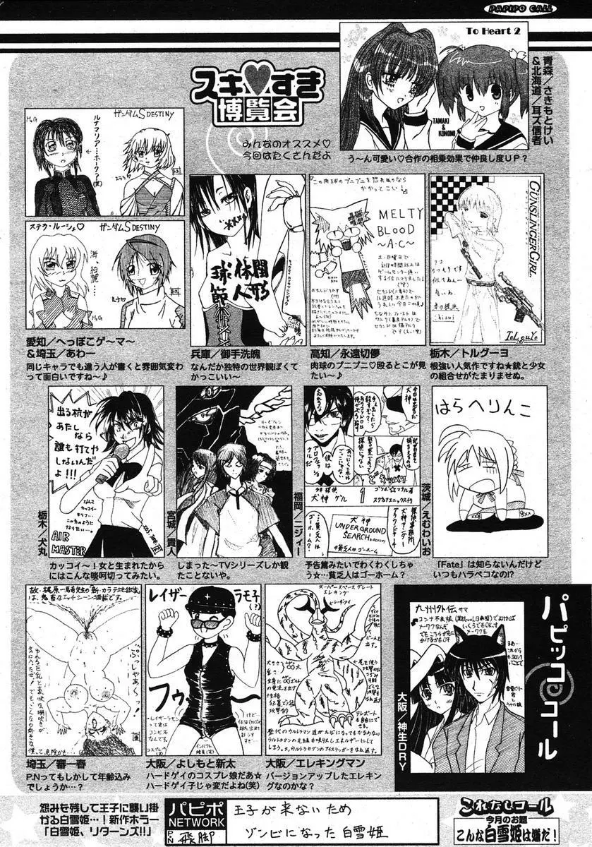 COMIC パピポ 2005年10月号 Page.257