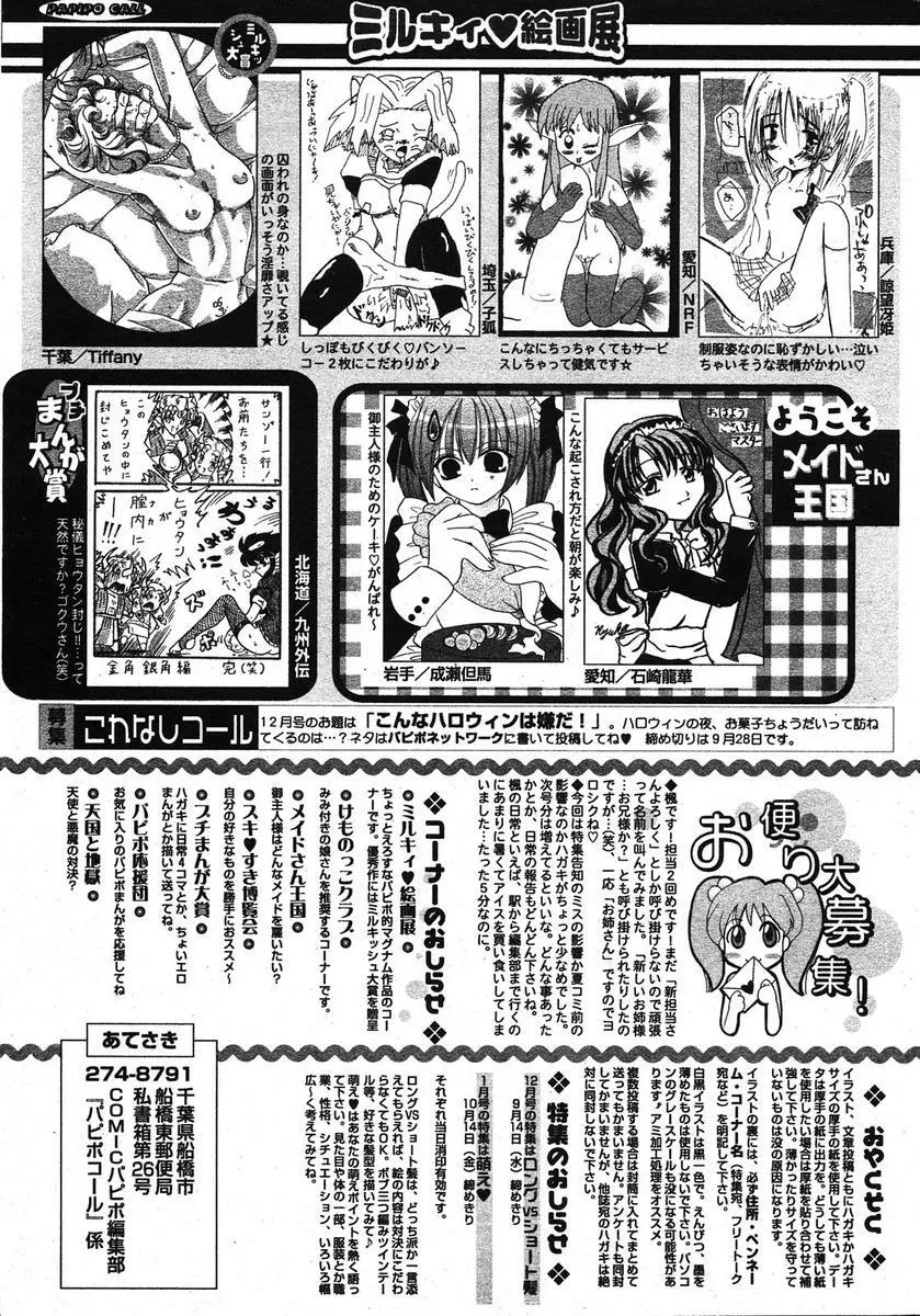 COMIC パピポ 2005年10月号 Page.258