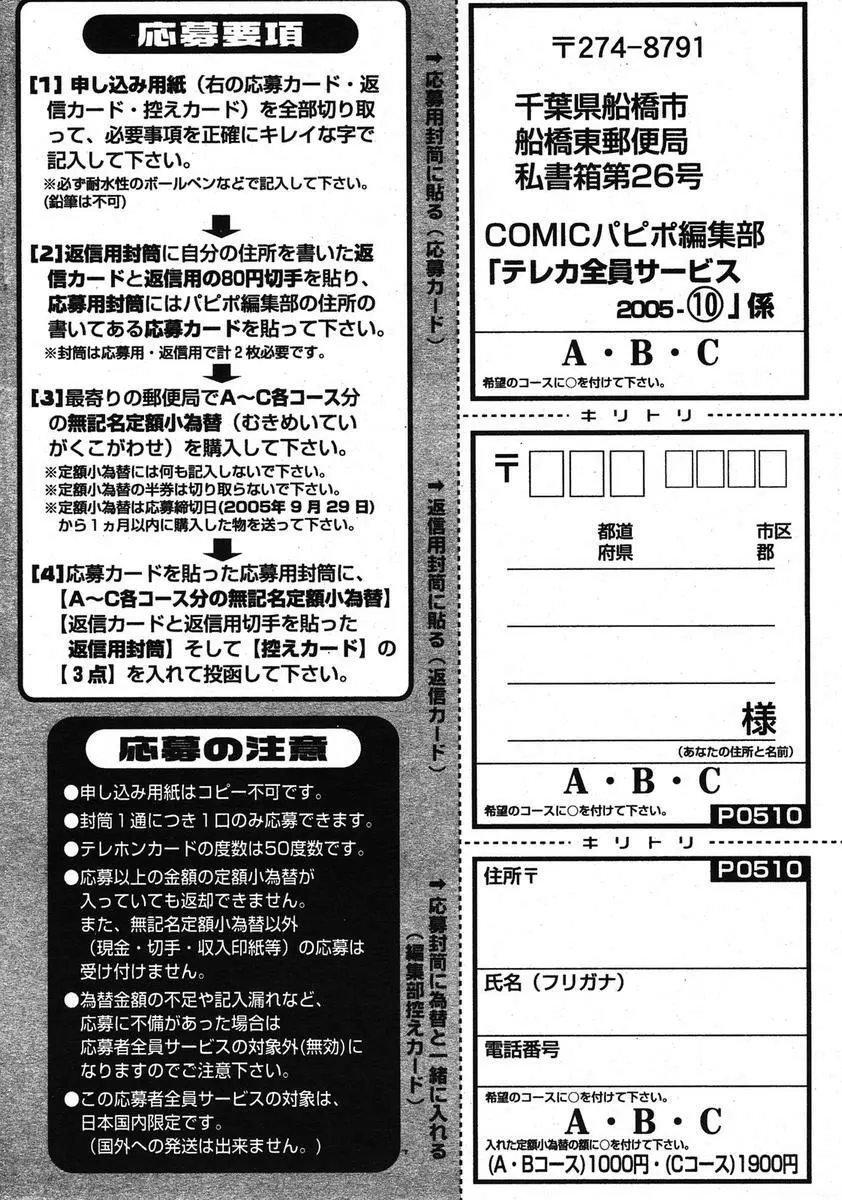 COMIC パピポ 2005年10月号 Page.261