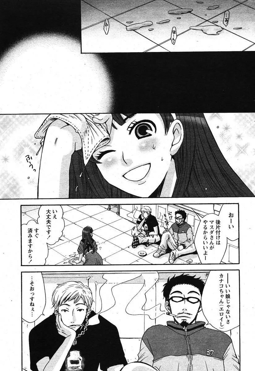 COMIC パピポ 2005年10月号 Page.50