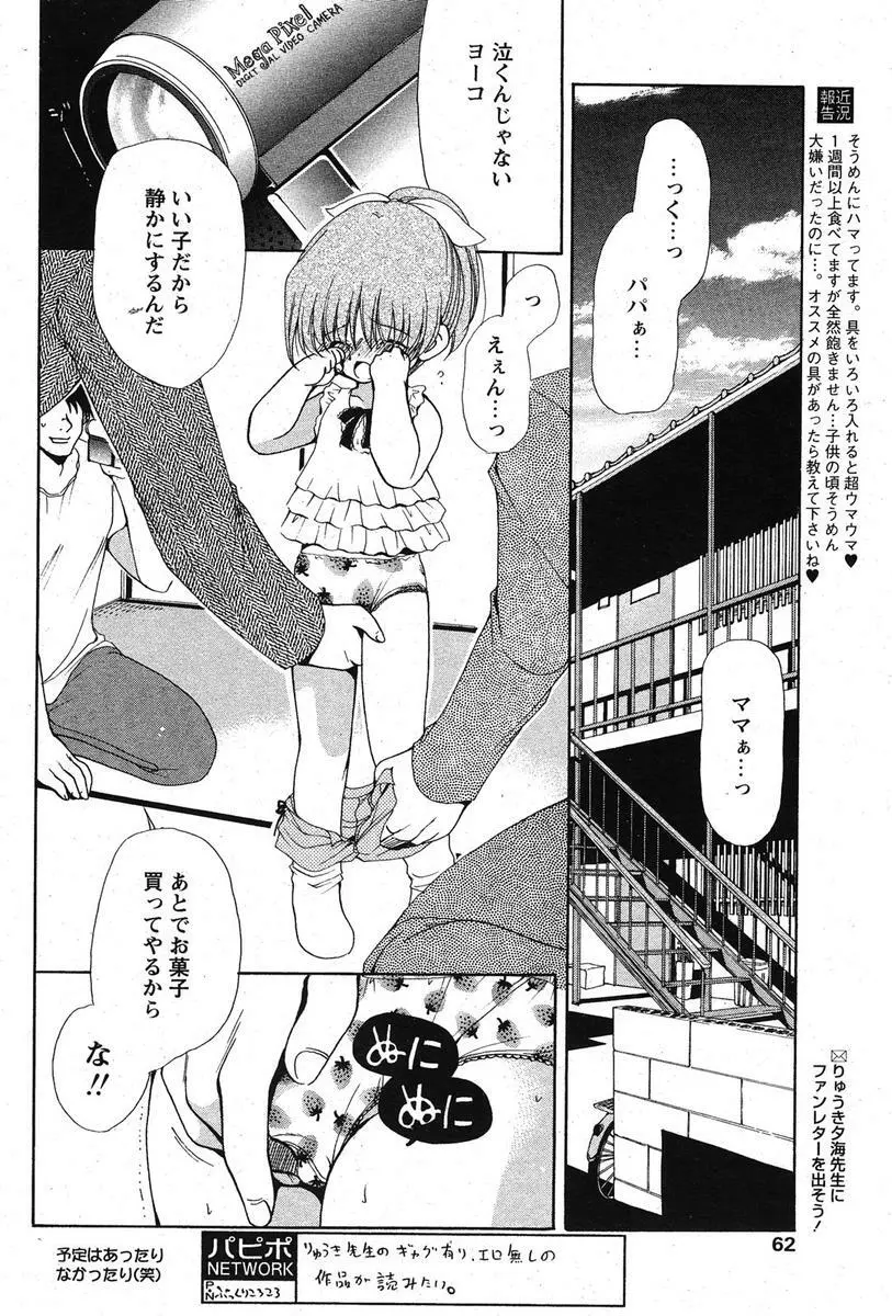 COMIC パピポ 2005年10月号 Page.59