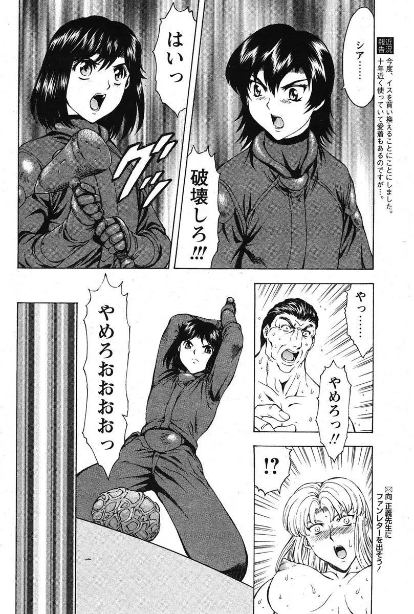 COMIC パピポ 2005年10月号 Page.87