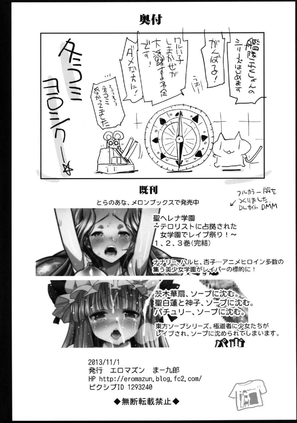 悪堕ち島風～エロ触手に堕とされる艦娘～ Page.26