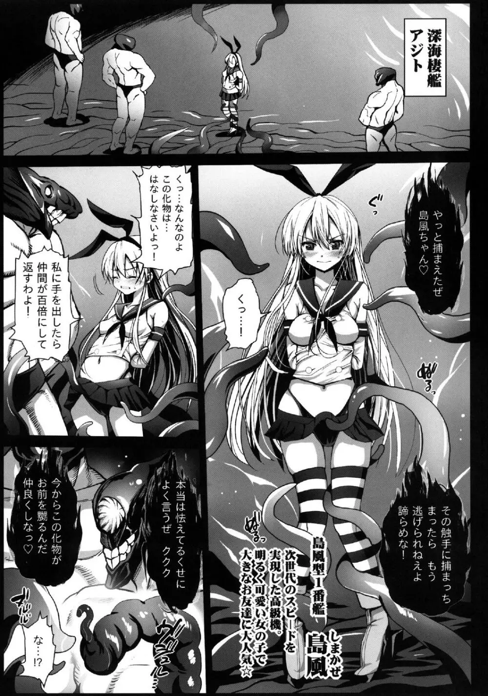 悪堕ち島風～エロ触手に堕とされる艦娘～ Page.3