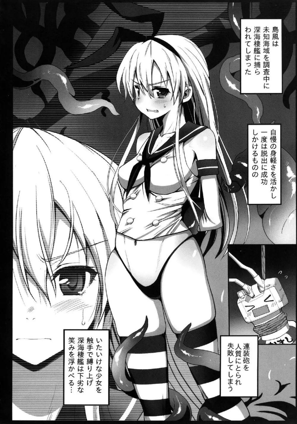 悪堕ち島風～エロ触手に堕とされる艦娘～ Page.4