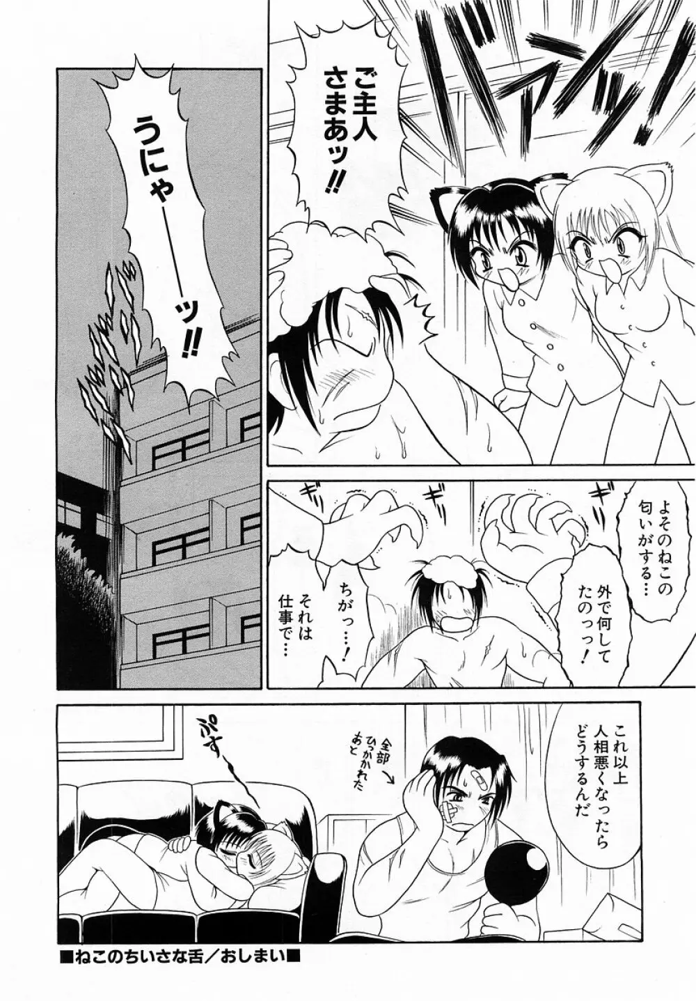 COMIC 萌絵姫 Vol.3 Page.30