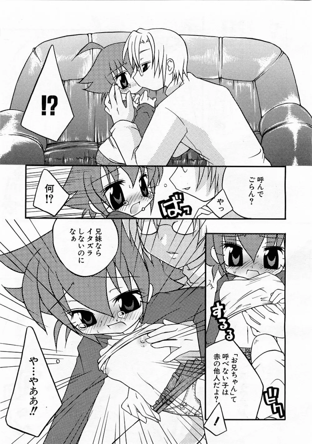 COMIC 萌絵姫 Vol.3 Page.63