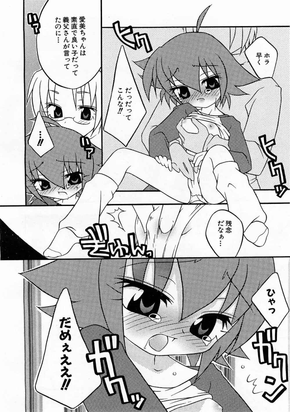 COMIC 萌絵姫 Vol.3 Page.64