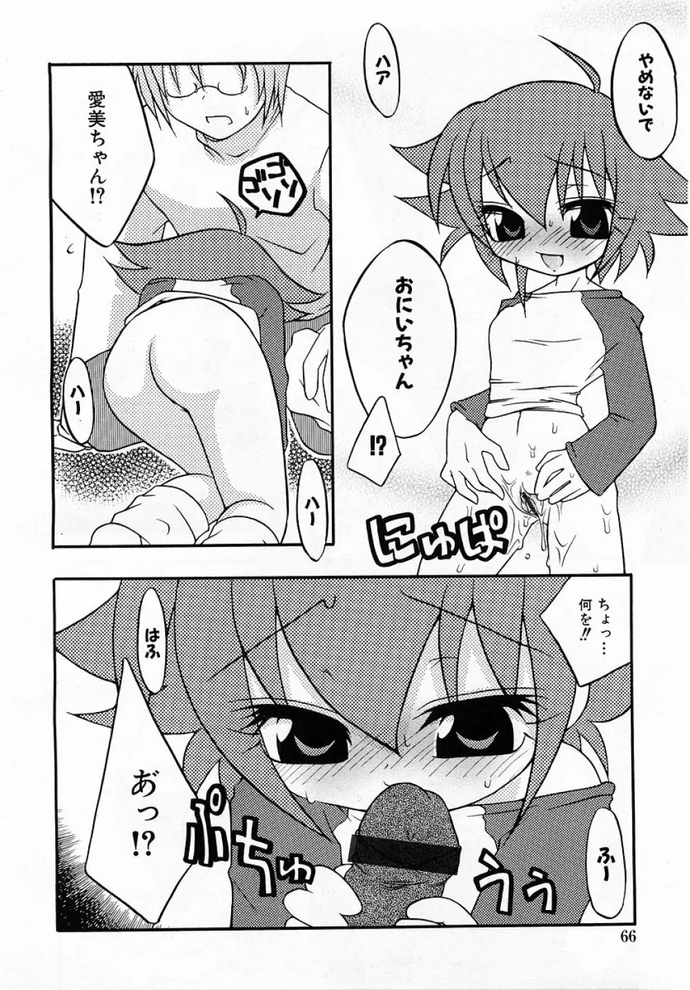 COMIC 萌絵姫 Vol.3 Page.66