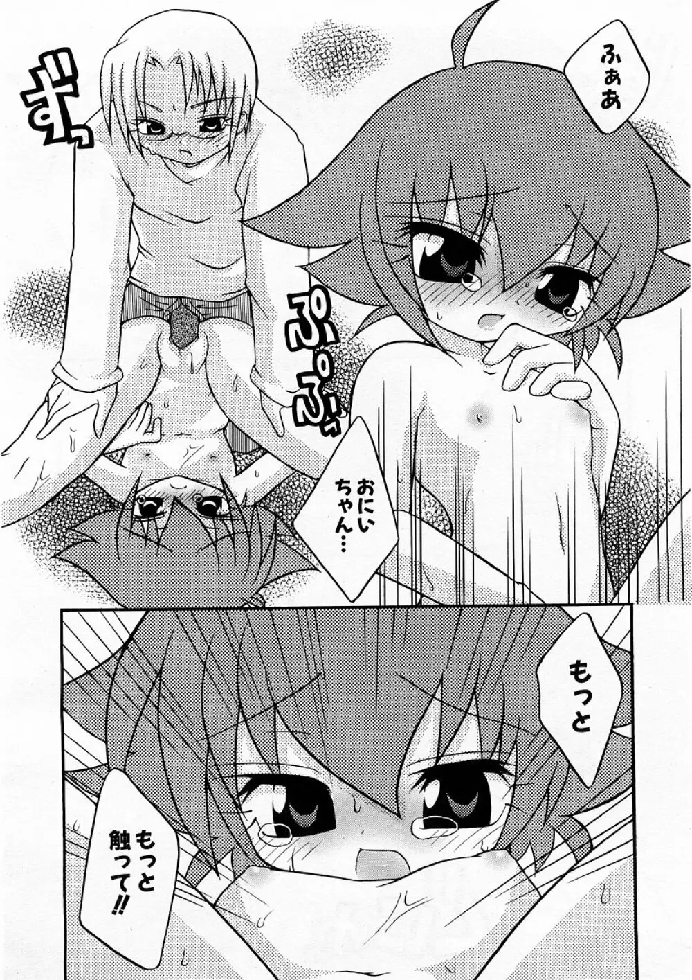 COMIC 萌絵姫 Vol.3 Page.70