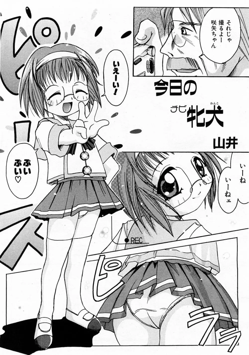 COMIC 萌絵姫 Vol.3 Page.91